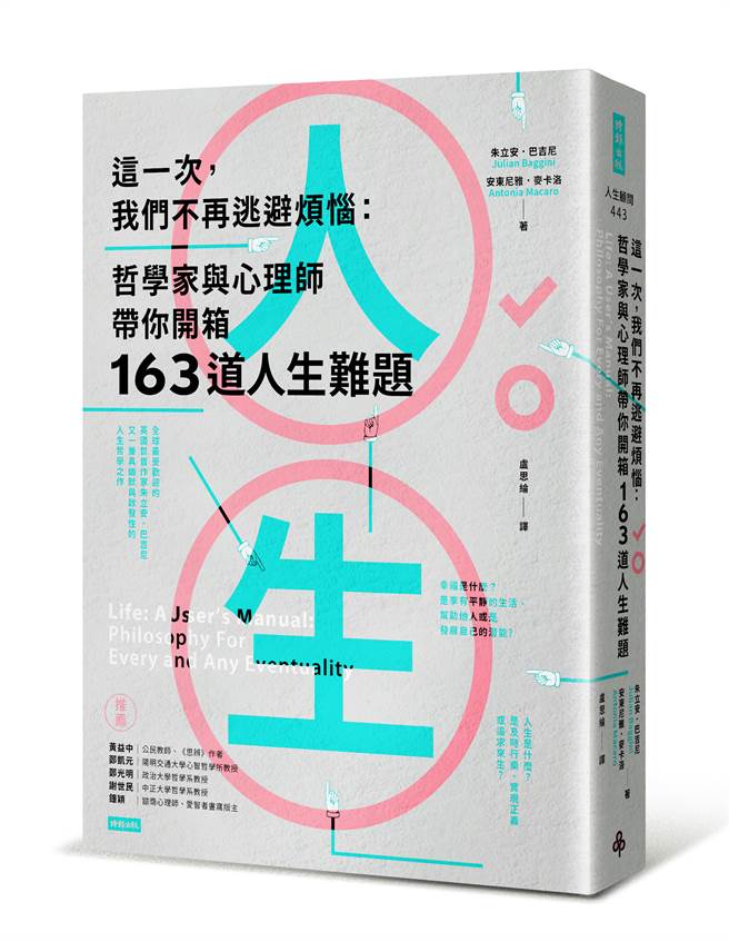 《这一次，我们不再逃避烦恼》书封。(图/时报出版提供)