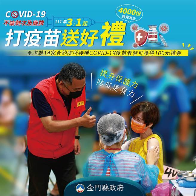 縣府鼓勵鄉親接種，希望進一步提高疫苗覆蓋率，降低疫情傳播風險，並避免感染後重症發生的機率。（縣府提供）