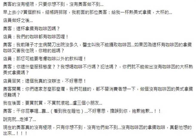 奥客称店家不体谅客人，直接批评是烂店。(图/截取自脸书社团「爆怨2公社」)