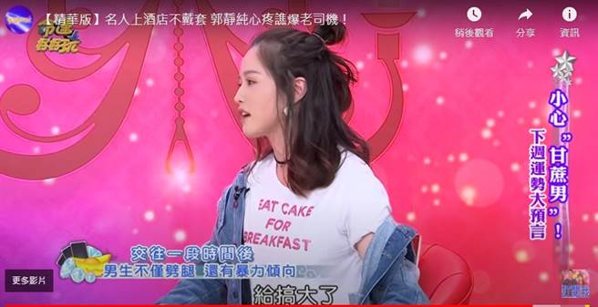 尹嘉萱说这名音乐才子旧爱搞大酒店妹的肚子。（图／YT@命运好好玩）