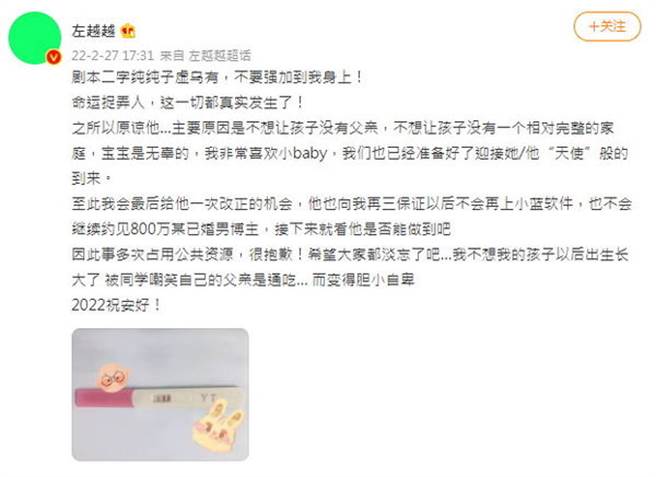 左越越发文表明立场。（图／取自左越越微博）