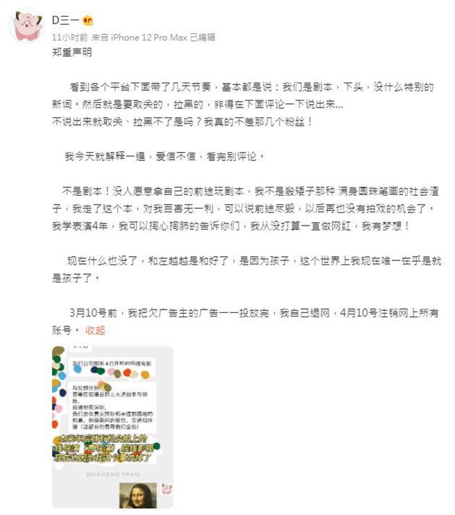 D三一发文表明态度。（图／取自D三一微博）