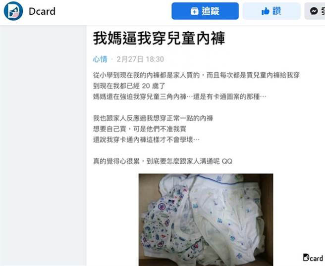 Dcard脸书分享此文引发热议，不过该文已经删除。（截自Dcard脸书）