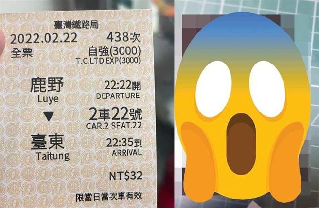 网友买到2月22日2车22号车票，想留做纪念，结果因为一个动作变悲剧。（翻摄脸书《●【爆废公社二馆】●》）