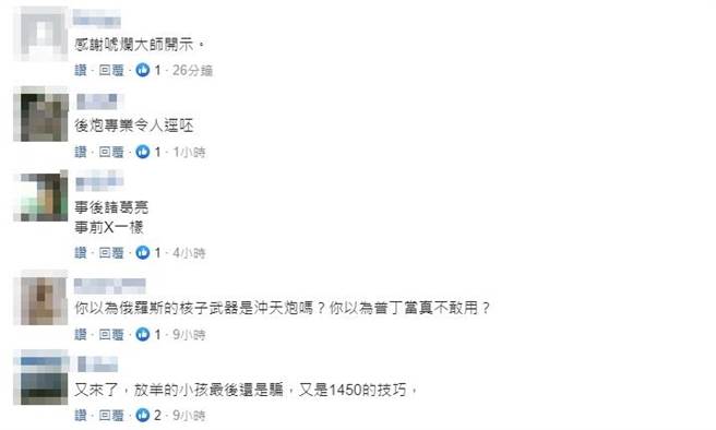 脸书网友留言。（图／翻摄自脸书）