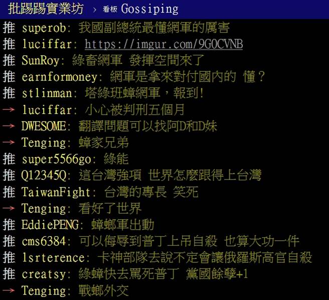 PTT網友留言。（圖／翻攝自PTT論壇）