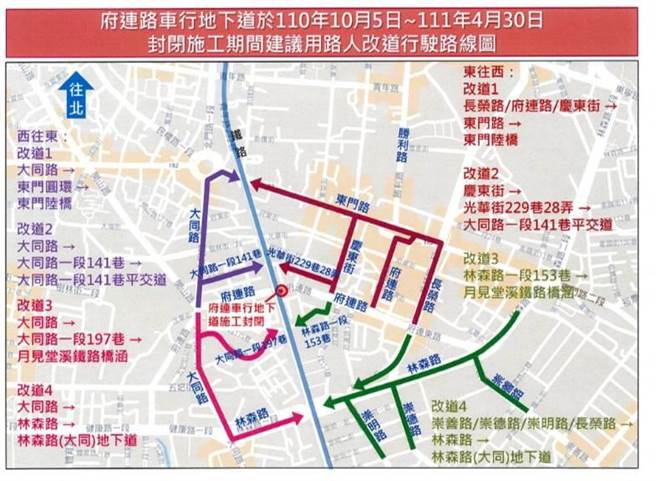 府连地下道将再度延长封闭至4月30日，警方请用路人提前改道。（警方提供／曹婷婷台南传真）
