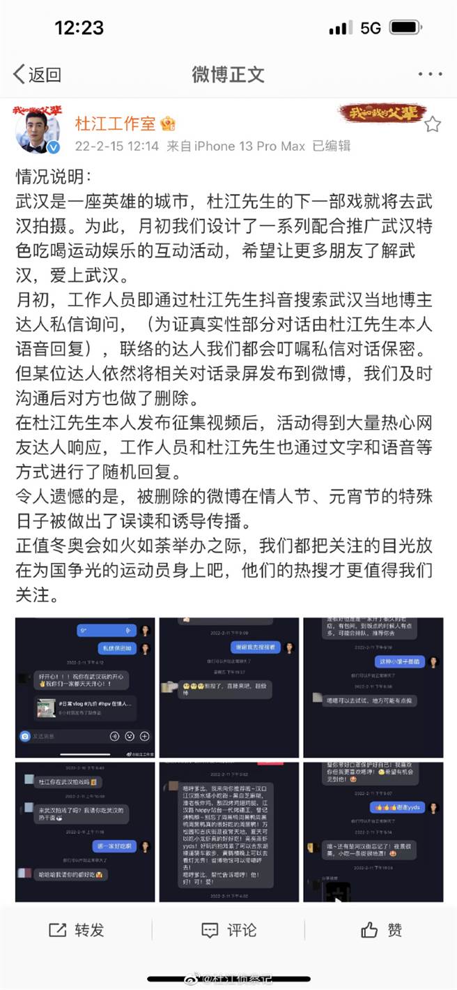 杜江发文澄清私聊辣妹。（图／微博@杜江）