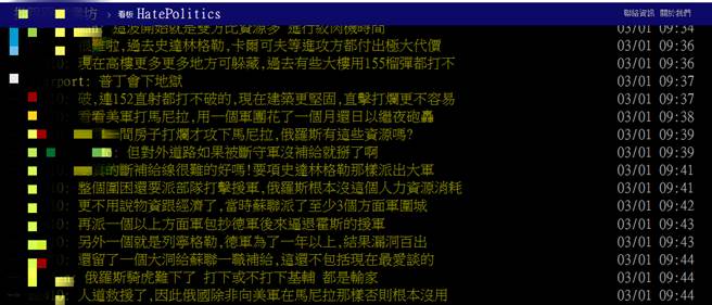 網友留言。（圖片翻拍自批踢踢）