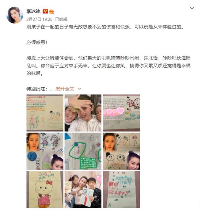 李冰冰的侄子及侄女手绘生日贺卡。（图/李冰冰微博）