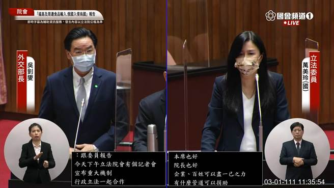 國民黨立委萬美玲質詢外交部長吳釗燮。（摘自國會直播）