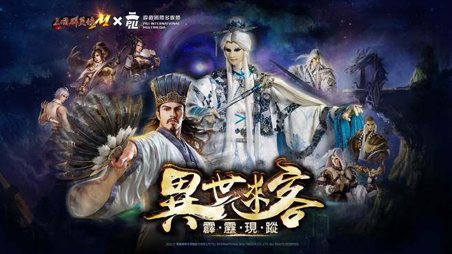 《三国群英传M》异界来客，霹雳四大英雄即将现踪！