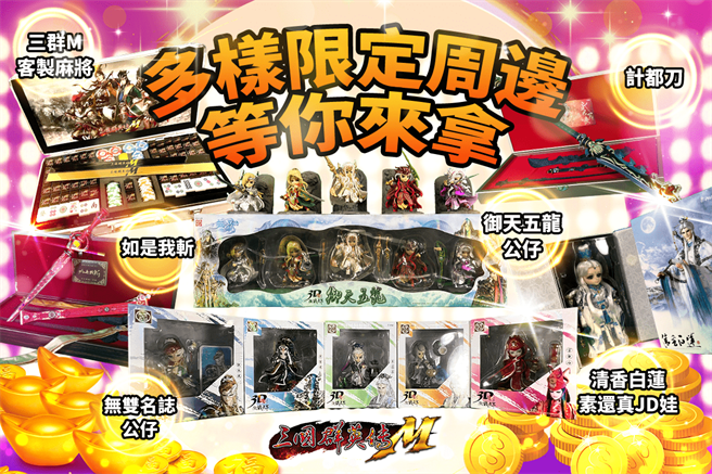 多样限定周边、游戏虚宝免费送