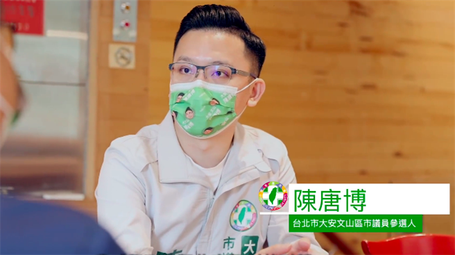 民進黨前祕書長羅文嘉特地拍攝影片，推薦北市大安、文山議員擬參選人陳唐博，盼選民在接到民調電話時唯一支持陳唐博。（摘自陳唐博臉書）