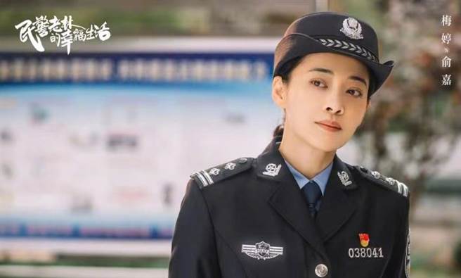 梅婷出演《民警老林的幸福生活》(图片翻摄至微博)