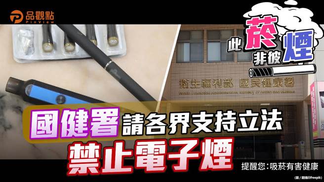 品观点｜抽电子烟比例2年暴增1倍 年轻菸民多由电子烟入门(图/品观点提供)