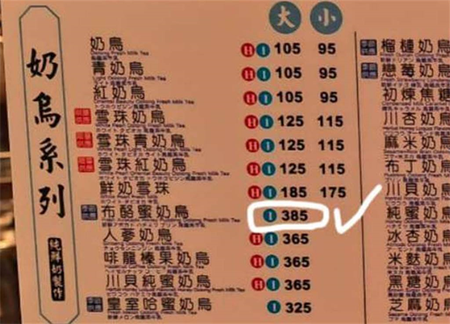 新竹远百一家饮料店，推出一杯要价385元的手摇饮，引起热议。（图/截自竹北远百最新情报站脸书）