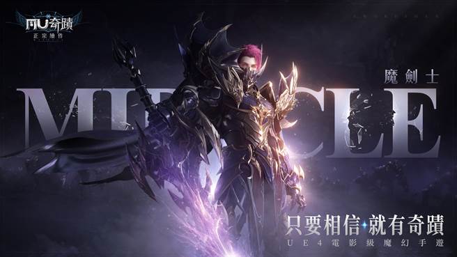 《奇蹟MU：正宗续作》全新职业「魔剑士」登场
