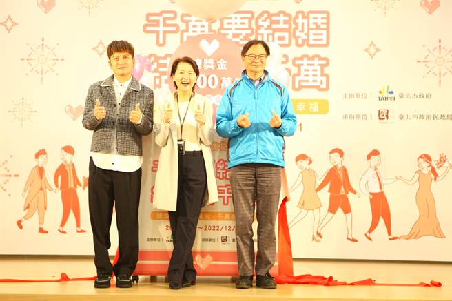 北市府推出「千万要结婚」抽奖活动，月月抽5万120名、每季加码抽10万20名、年度大奖加码抽20万10名。（张立勋摄）