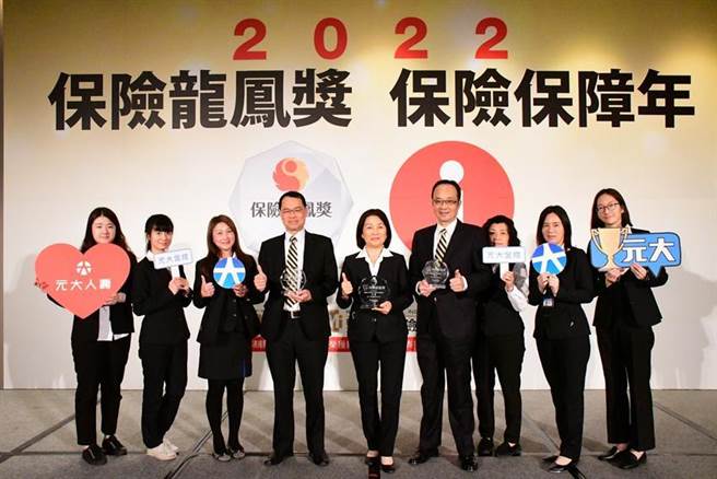 （元大金控、元大人壽於「全國財金保險系所畢業生就業意願大調查」雙雙拿下保險龍鳳獎榮耀，分別獲得「最嚮往的金控公司」特優及「最嚮往的人壽公司」內、外勤組優等，共三大獎。圖／元大人壽提供）
