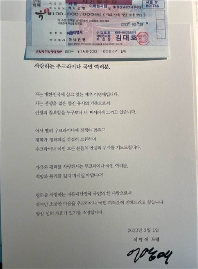 李英爱不只捐款，还写信支持乌克兰民眾，希望战争尽快平息。（图／取自Dmytro Ponomarenko推特）