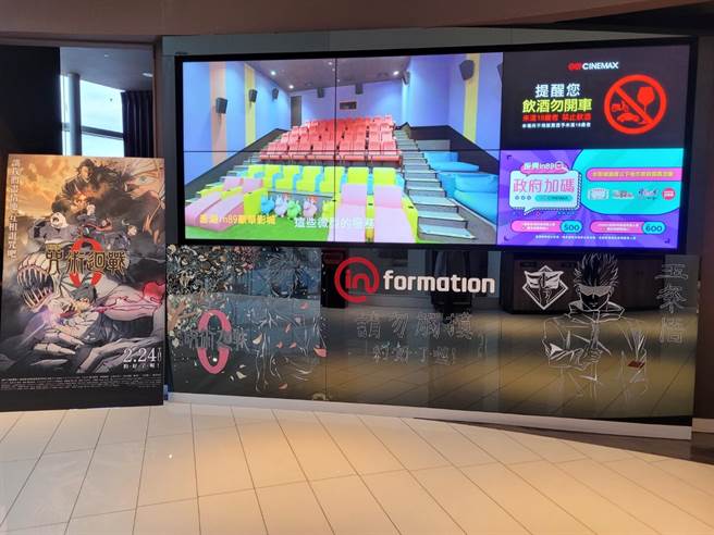 《剧场版 咒术迴战 0》近日上映，开出不俗票房成绩。（柯宗纬翻摄）