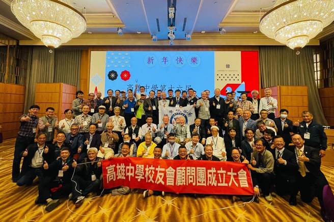 雄中校友齊聚成立顧問團，高銀獨董張堯勇捐百萬回饋母校。（雄中校友會提供）