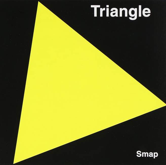 「SMAP」2005年〈Triangle〉單曲視覺。（取自推特）
