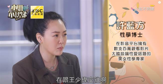 小S问许蓝方有无交往王少伟。（图／YT@小姐不熙娣）