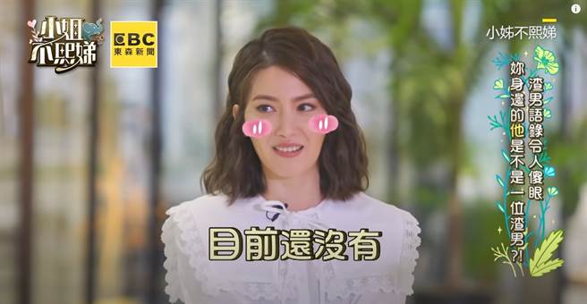 许蓝方回应「目前还没」，并未把话说死。（图／YT@小姐不熙娣）