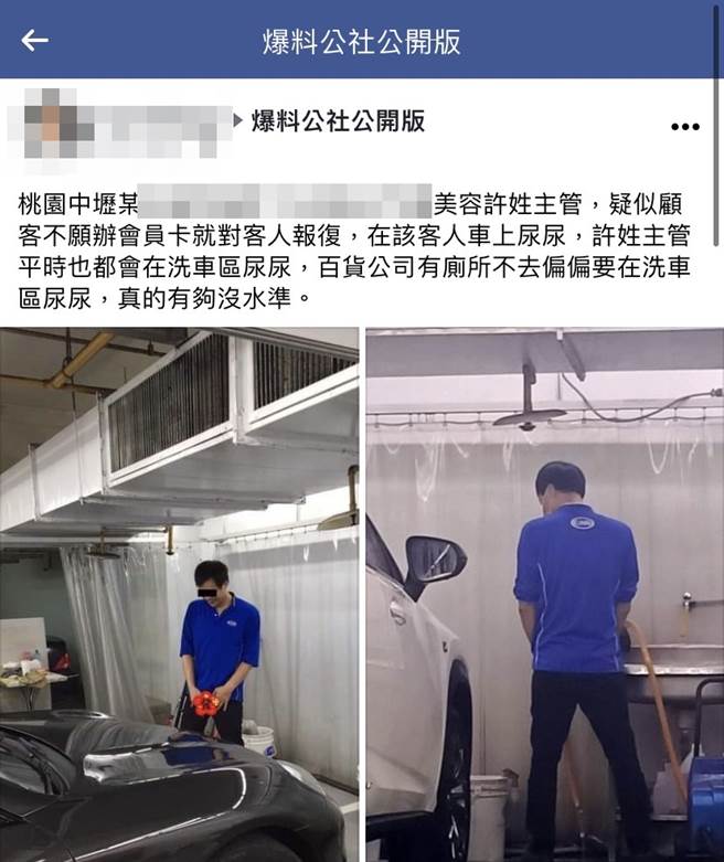 1名網友發文爆料，桃園中壢某汽車美容廠的主管疑似不滿客人不辦會員卡，竟在客人離開後，朝客人的轎車車頭直接小便。（翻攝自臉書「爆料公社公開版」）