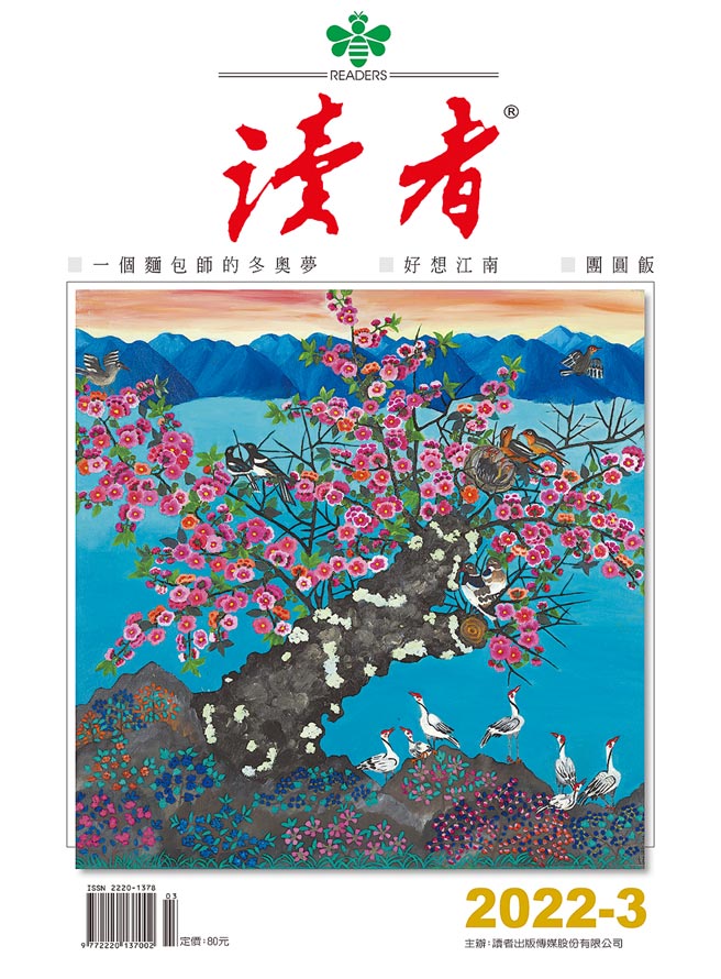 《讀者》雜誌3月號