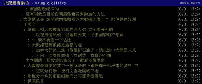 网友针对高虹安的受访内容进行讨论。（图／翻摄自PTT）