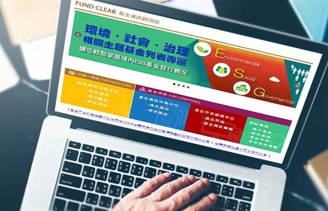 （集保结算所今年2月21日上线境内ESG基金专区，让基金投资更便利。图／集保提供。）