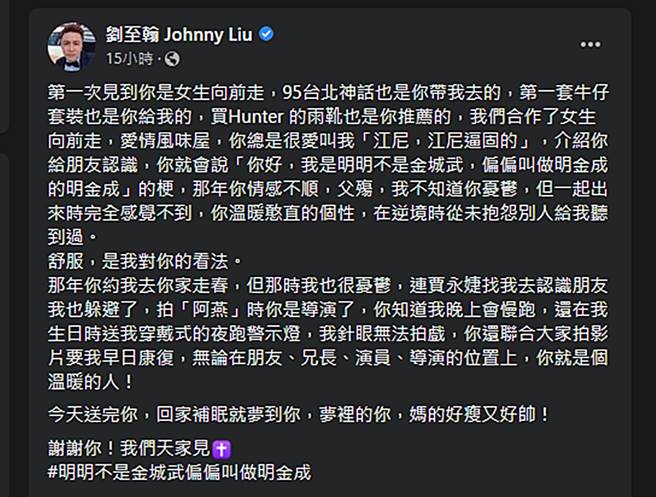劉至翰發文。（圖／翻攝自劉至翰 Johnny Liu臉書）