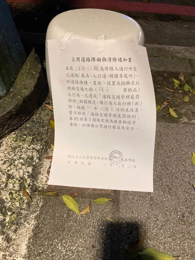 警方張貼清除通知。（翻攝自臉書）