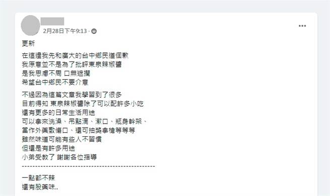 有网友抱怨东泉辣椒酱难吃，引起热烈讨论。(图／翻摄自 脸书社团爆废公社)