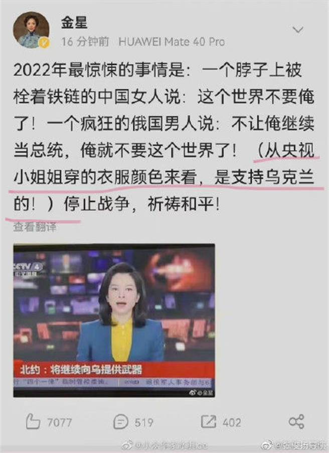 金星指央视力挺乌克兰，此文一出引发争议。（金星微博）