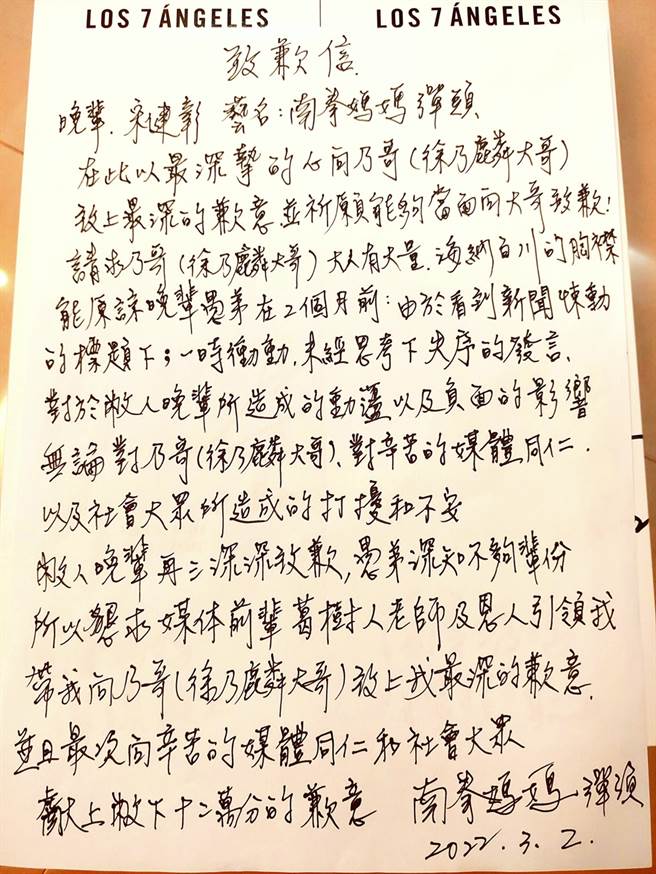 弹头发出亲笔道歉信。（图／翻摄自Devon Song脸书）