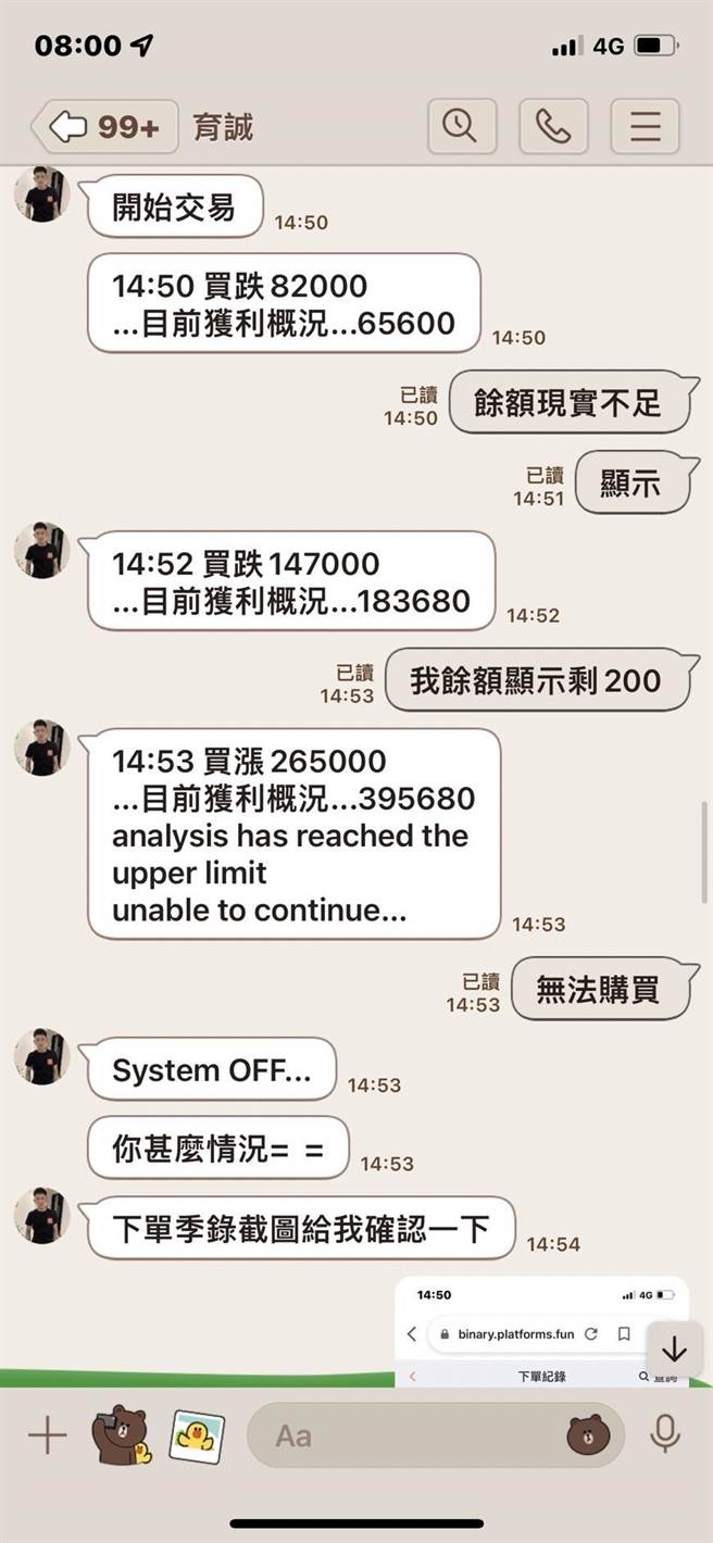 「保证获利、稳赚不赔」？加入来路不明投资平台，小心碰到诈骗集团。（警方提供）