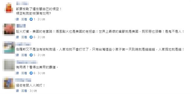 臉書網友留言。（圖／翻攝自臉書）