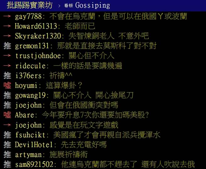 PTT網友留言。（圖／翻攝自PTT論壇）
