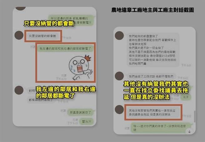 许多厂商来询问纳管法规问题，从电子邮件提供截图，发现厂商、地主会找立委、议员去拖延落日，并观望政府是否认真执法。（地球公民基金会提供）