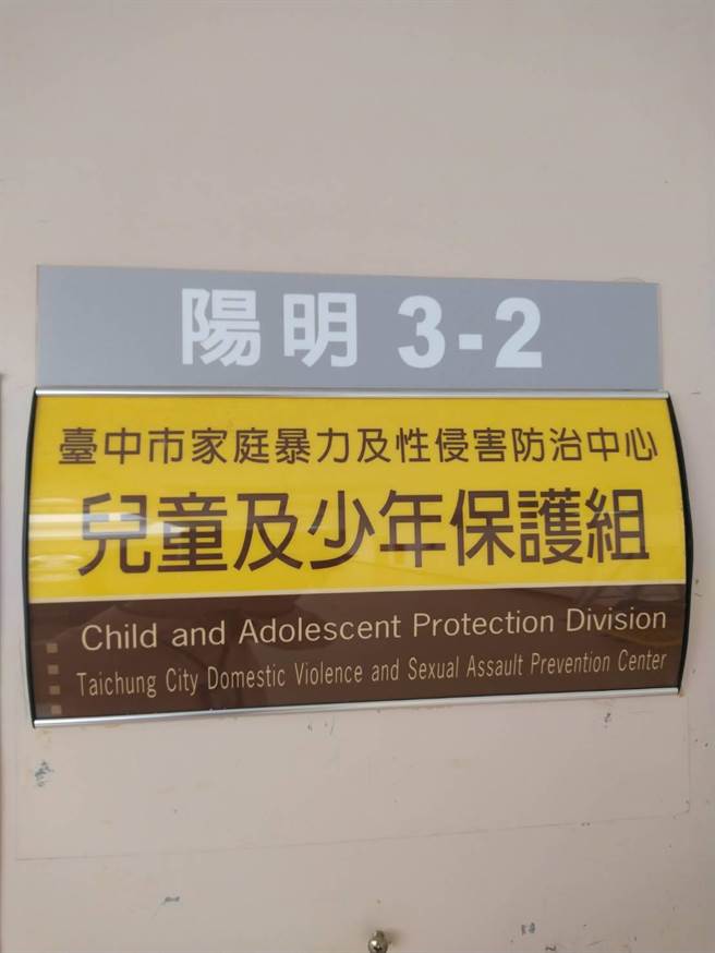 社会局强调，目前4名孩子都已被社会局安置，妈妈也提出伤害告诉，声请自身的保护令。（台中市政府提供）