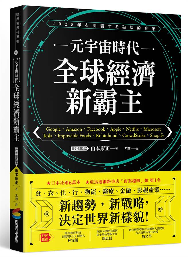 《宇宙时代全球经济新霸主》/商周出版