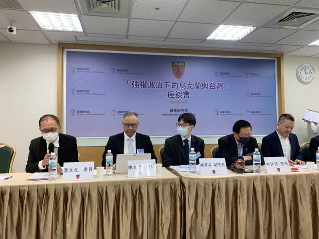 国策研究院今天举办「强权政治下的乌克兰与台湾」座谈会。（杨孟立摄）