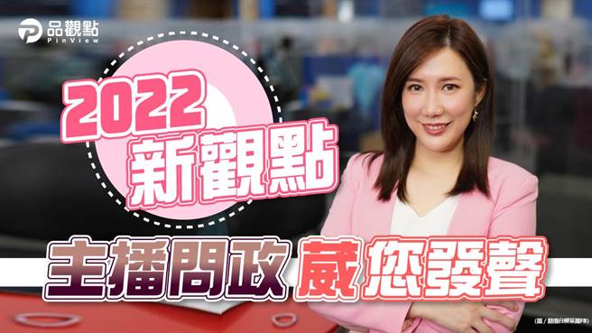 品观点｜新世代美女刺客 柳采葳十年磨一剑（图/品观点提供）