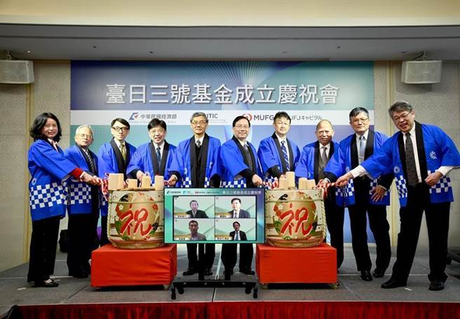 （臺日三号基金已成功募集4950万美元并顺利营运。后排左起为工研院创新公司副总经理吴佩芬、JPP Holding Co. Ltd.副总经理锺国圳、秀波集团董事长邵俊中、工研院创新公司董事长刘文雄、长春关系企业总管理处总经理苏士光、经济部次长林全能、日商三菱日联银行台湾总支配人兼台北分行总经理伊藤正人、晃谊公司董事长许福龙、技术处简任技正林浩鉅、工研院创新公司总经理瞿志豪，前排左起：三菱日联投资公司社长坂本信介 （萤幕左上）、JPP Holding Co. Ltd.董事长锺国松（萤幕右上）、TRANSTON HOLDINGS CO.LTD董事长吴盈进（萤幕左下）、三菱日联投资公司常务董事长谷川贵史（萤幕右下）。图／工研院提供）
