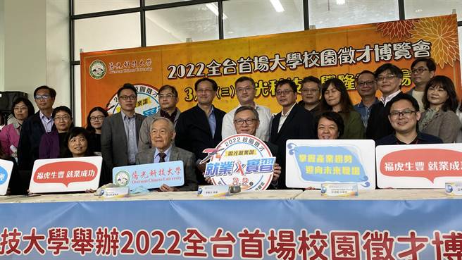 侨光科技大学举办校园徵才博览会，邀请72家企业，共释出多达1900个就业职缺及1000个实习名额。（陈淑芬摄）
