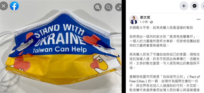 桃園市長鄭文燦宣布捐1月薪資助烏克蘭。(蔡依珍翻攝)